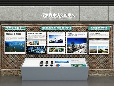 工业博物馆 海水淡化工业展厅