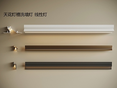 现代其他灯具 现代线条 天花灯槽 洗墙灯 线性灯