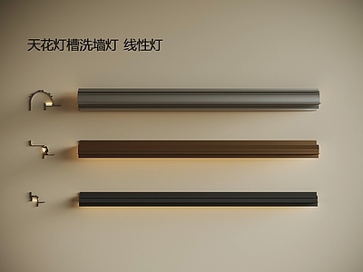 现代其他灯具 现代线条 天花灯槽 洗墙灯 线性灯