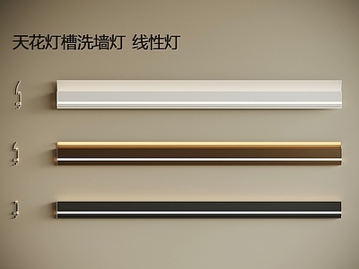 现代其他灯具 现代线条 天花灯槽 洗墙灯 线性灯