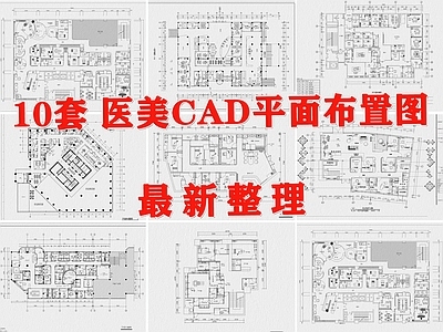 现代医院 美容院 整形医院 医美 整容医院 医疗美容 施工图