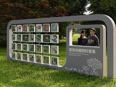 现代简约宣传栏 湿地宣传栏 湿地科普角 科普展栏 互动科普栏 翻转科普栏