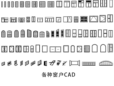 现代窗 推拉窗 铝合金窗 折叠窗 法式花窗 欧式窗 施工图