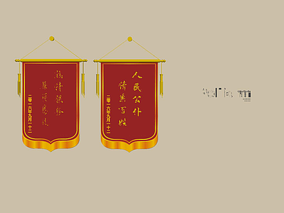 展示用品 现代锦旗