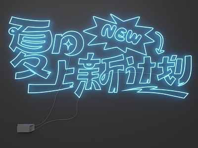现代灯具组合 霓虹灯