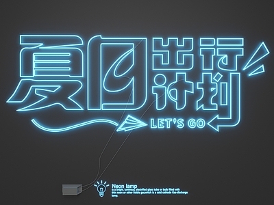 现代霓虹灯 霓虹灯