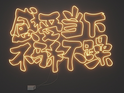 现代灯具组合 霓虹灯