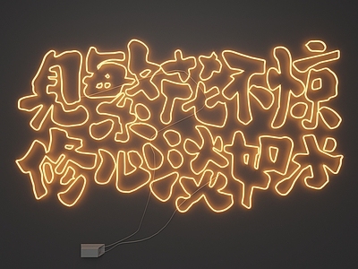 现代灯具组合 霓虹灯