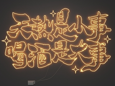 现代灯具组合 霓虹灯