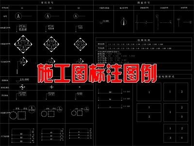 现代图例 施工图