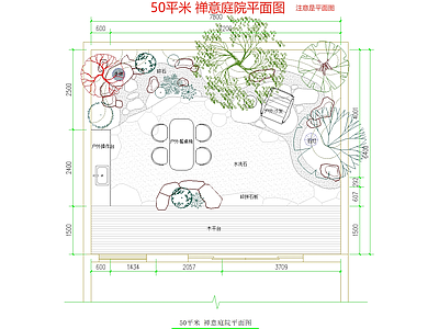 现代新中式庭院 禅意庭院 小庭院 50平米 日式庭院 花园庭院 施工图