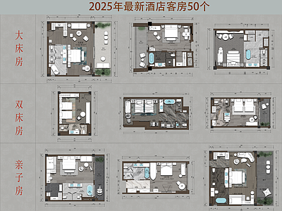 酒店客房 50个酒店客房 2025流行客房 不同房型酒店客房 施工图