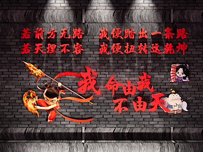 现代文化墙 餐厅文化墙 哪吒背景墙 网红打卡墙 幼儿园文化墙 社区文化墙