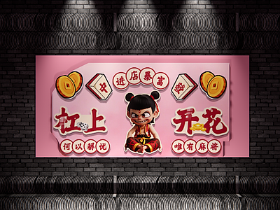 现代文化墙 餐厅背景墙 哪吒打卡墙 网红打卡墙 幼儿园文化墙 社区文化墙