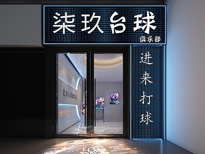 现代其他商业空间 台球厅 门头