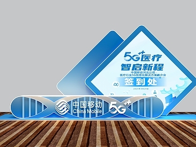现代美陈 移动 医疗 拍照 打卡 签到