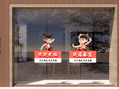 现代文化墙 网红打卡墙 哪吒背景墙 玻璃门 店铺大门 社区文化墙