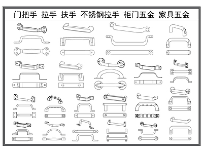 现代五金管件 门把手 拉手 扶手 柜门拉手 家具五金 施工图