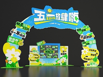 现代美陈 五一活动美陈 商场美陈 商业美陈 活动背景墙 美陈拱门