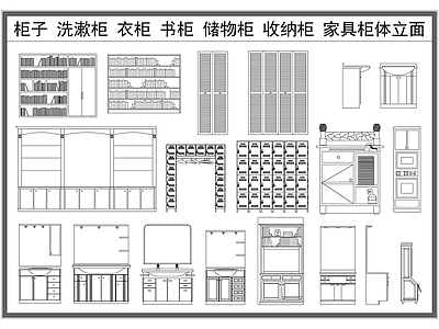 现代柜子 柜子立面图 衣柜书柜 储物柜 收纳柜 家具柜体立面图 施工图