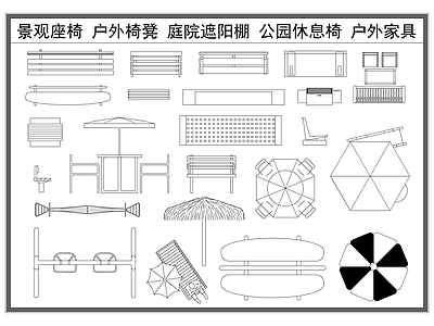 工装综合图库 景观座椅 户外椅凳 公园广场休闲椅 遮阳伞 户外设施器材 施工图