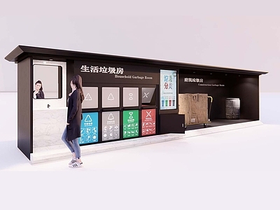 现代其他景观小建筑 生活垃圾房 建筑垃圾房 垃圾分类
