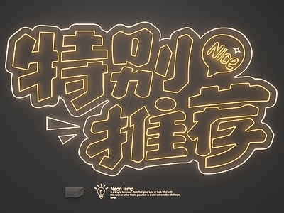 现代霓虹灯 霓虹灯