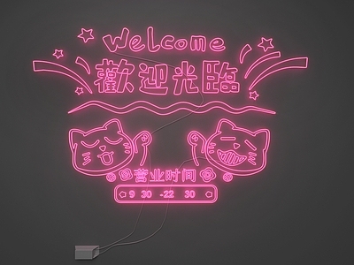现代霓虹灯 霓虹灯