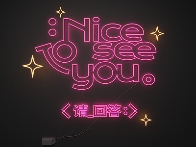 现代霓虹灯 霓虹灯