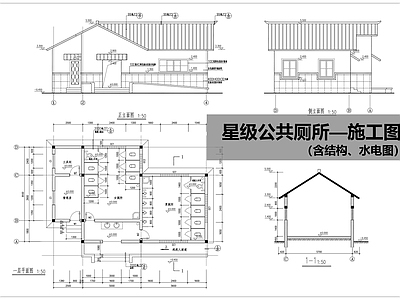 新中式公厕 星级公厕 施工图