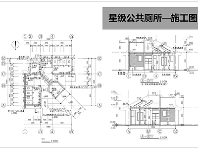 现代公厕 星级公厕 施工图