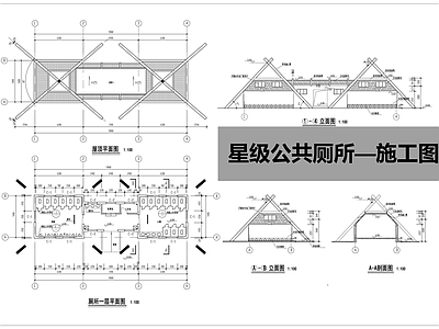 现代公厕 星级公厕 施工图