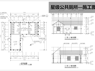 新中式公厕 星级公厕 施工图