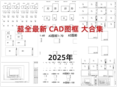 现代图框 图框 国标图框 施工图
