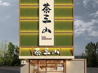 现代新中式门头 奶茶店门头 茶饮店门头 新中式餐饮店门头 新中式奶茶店门头 门头设计