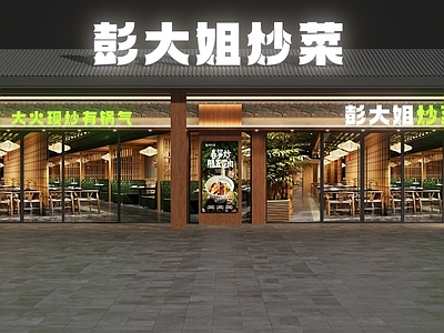 新中式门头 山野小炒门头 山野风门头 餐饮店门头 私房菜门头 新中式饭店门头