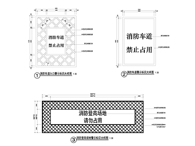 地面综合节点 消防标识划线详图 施工图