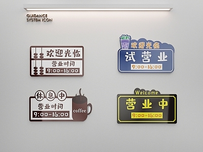 现代艺术装置 营业牌