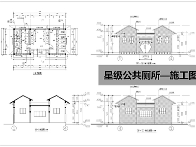 新中式公厕 星级公厕 施工图