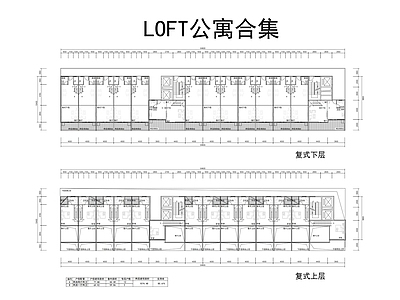 现代住宅楼建筑 LOFT公寓合集 人才公寓 施工图