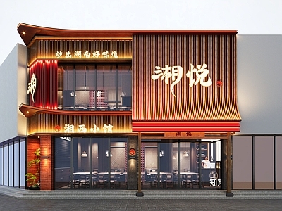 中式新中式中餐厅 湘菜门头湘悦