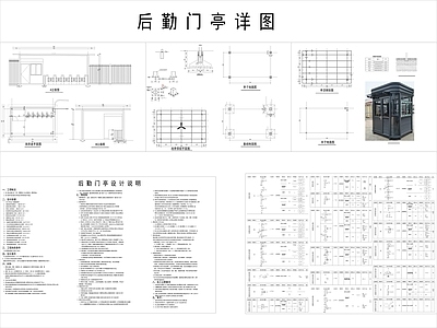 现代门卫室建筑 后勤岗亭详图 施工图