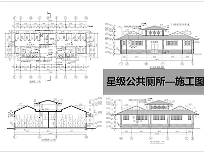 新中式公厕 公园厕所 施工图