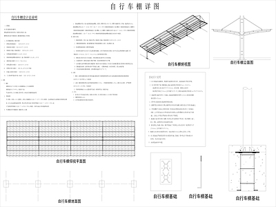 现代其他公共建筑 非机动车雨棚 施工图