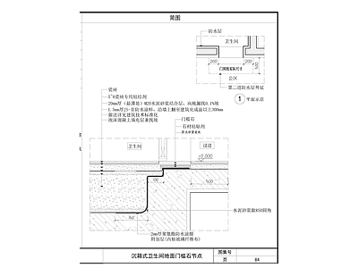 门槛石节点 卫生间门槛石节点 施工图