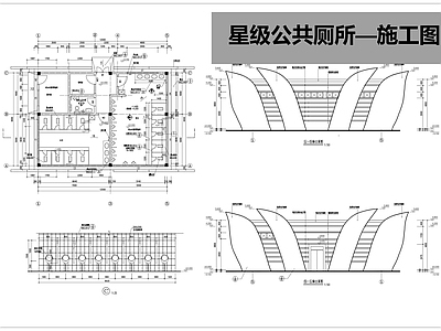 现代公厕 公园厕所 施工图