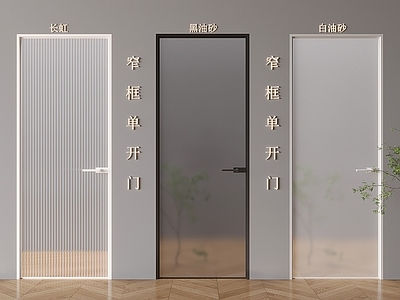 现代单开门 油砂玻璃单开门 长虹玻璃平开门 龟纹窄框卫生间门 玻璃门