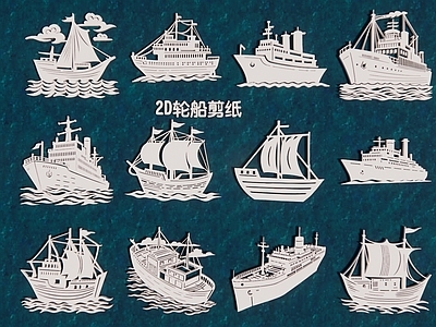现代新中式挂件 2D轮船剪纸