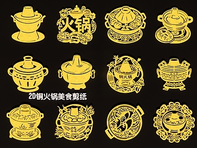 现代新中式挂件 2D铜火锅美食剪