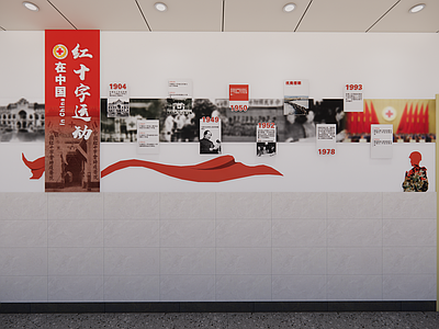 现代其他公共空间 红十字 文化墙